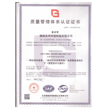 重慶質(zhì)量管理體系認(rèn)證證書