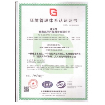 河北環(huán)境管理體系認(rèn)證證書(shū)