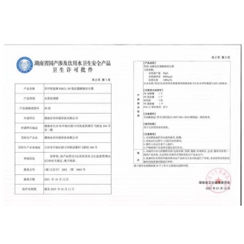 湖南衛(wèi)生許可批件