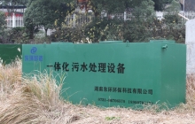 一體化污水處理設(shè)備的優(yōu)缺點(diǎn)有哪些？