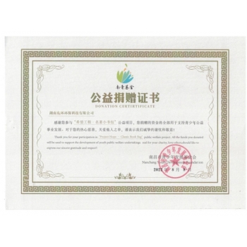 廣東公益捐贈證書