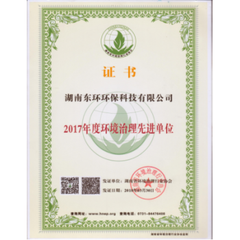 河北環(huán)境治理先進單位