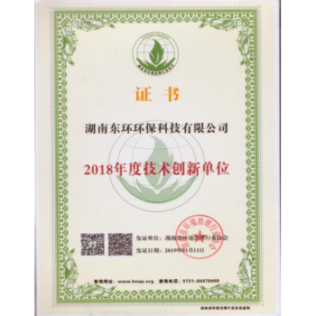 廣東技術(shù)創(chuàng)新單位證書(shū)