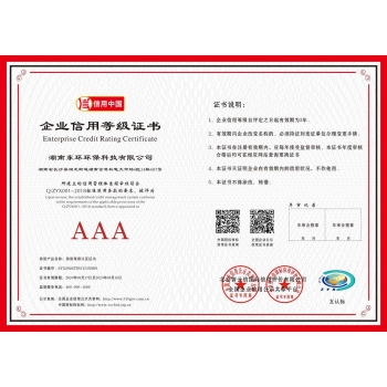 湖南企業(yè)信用等級(jí)證書(shū)