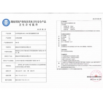 河北次氯酸鈉發(fā)生器涉水批