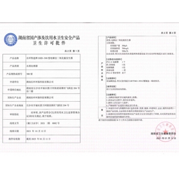 河北二氧化氯發(fā)生器涉水批件