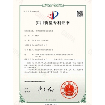 廣東次氯酸鈉發(fā)生器專利證書