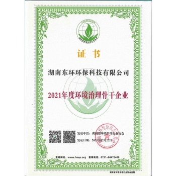 河北2021環(huán)境治理骨干企業(yè)